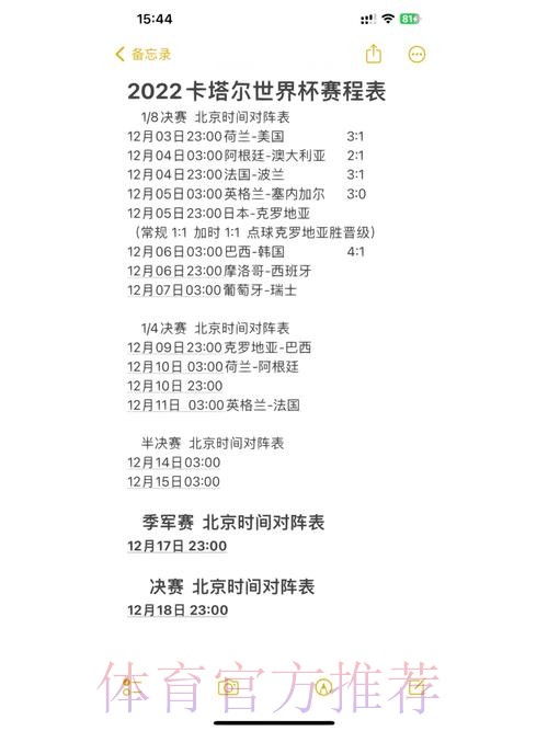 官方发布：世界杯比分实时免费查询