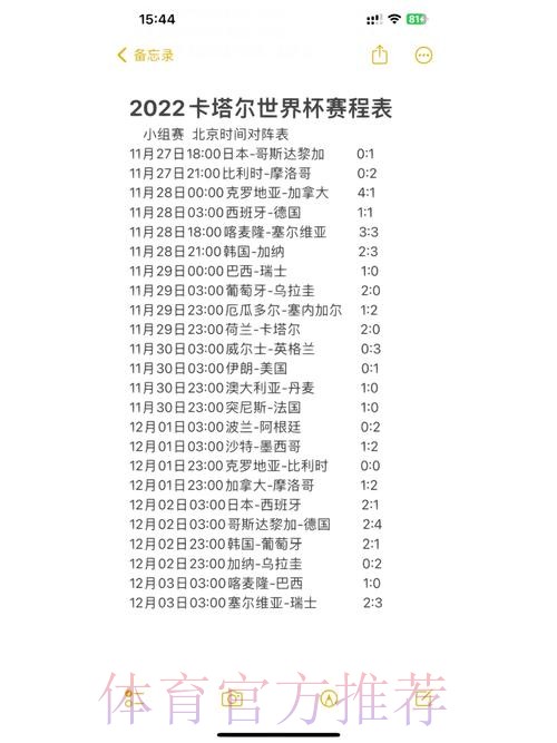 官方发布：世界杯比分实时免费查询
